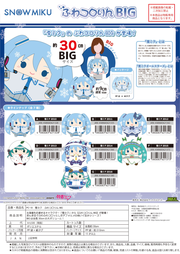 Piapro.net MAX YUKI MIKU FUWA KORORIN BIG (A)