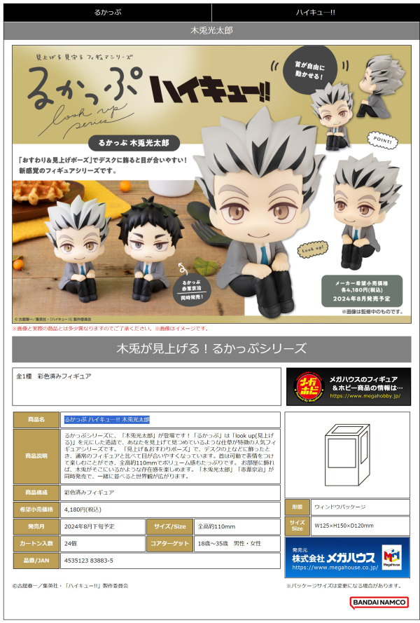 MegaHouse Lookup Haikyu!! Kotaro Bokuto(4535123838835)(4535123838835)