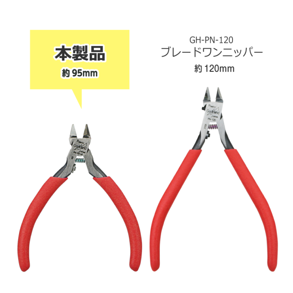 GodHand Blade One Nipper Mini(4562349871810)(4562349871810)