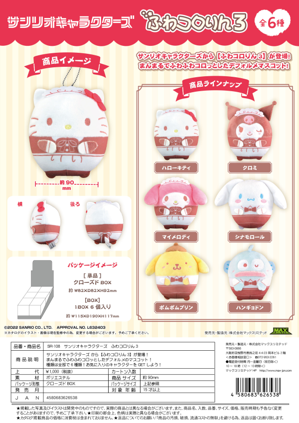 SANRIO CHARACTERS FUWA KORORIN3