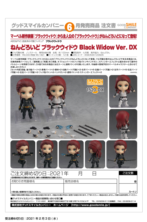 GOOD SMILE COMPANY Nendoroid Black Widow: Black Widow Ver. DX(4580590122826)(4580590122826)