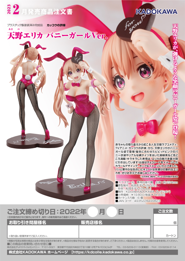 KADOKAWA Erika Amano: Bunny Girl Ver.