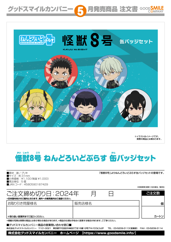 Kaiju No. 8 Nendoroid Plus Pinback Button Set