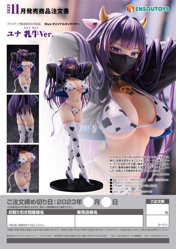 ENSOUTOYS Yuna: Cow Bikini Ver.(4580416926409)(4580416926409)