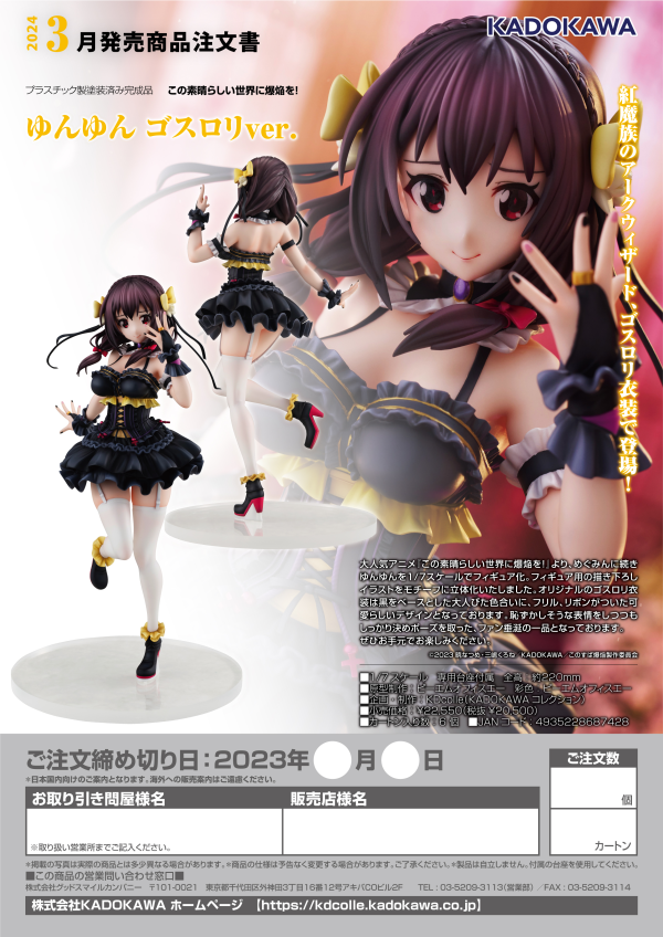 KADOKAWA Yunyun: Gothic Lolita Dress Ver.(4935228687428)(4935228687428)