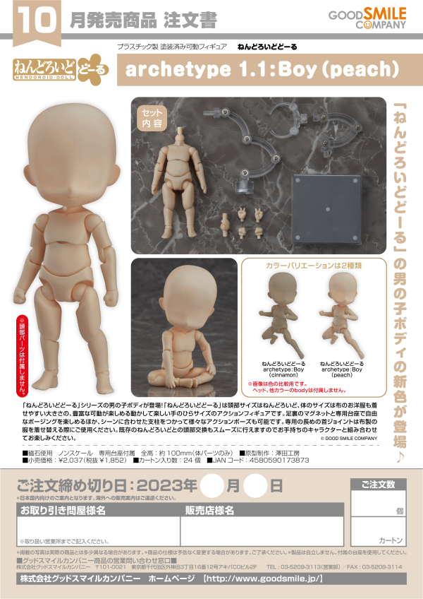 Good Smile Company Nendoroid Doll Series Archetype 1.1: Boy (Peach) Nendoroid Doll