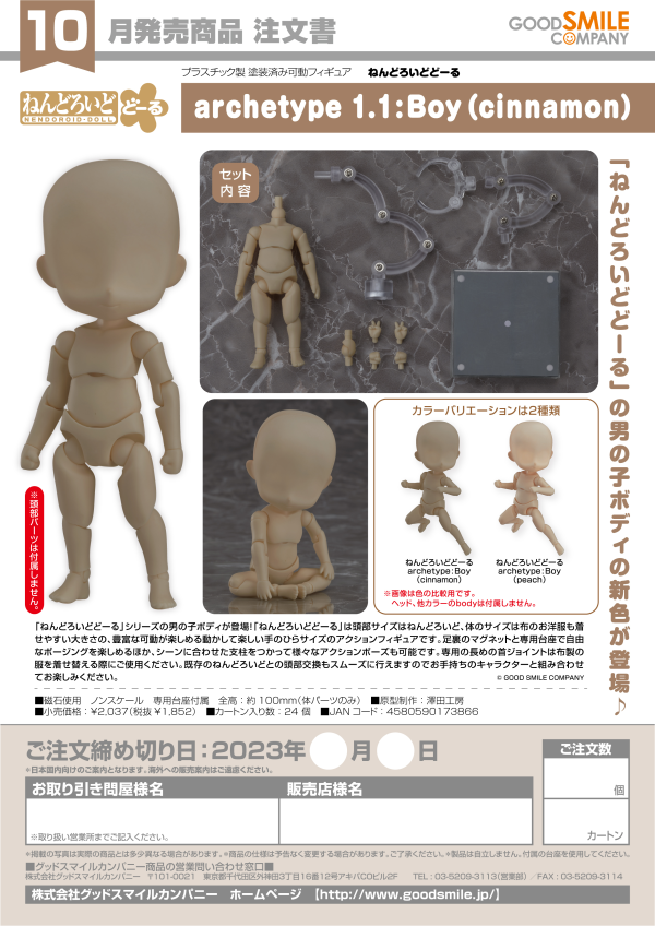 Good Smile Company Nendoroid Doll archetype 1.1: Boy (Cinnamon)