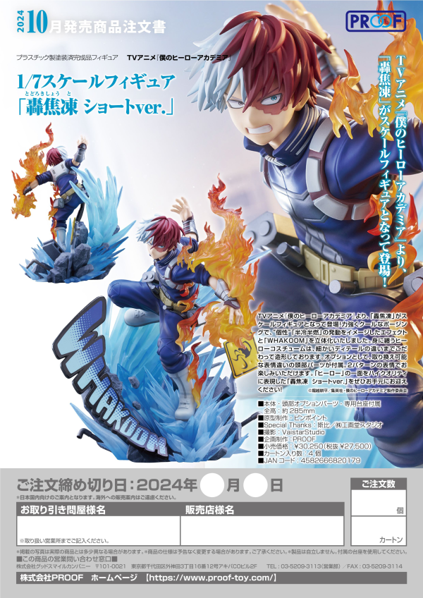 TOMY 1/7 Scale Figure Shoto Todoroki: Short Ver.