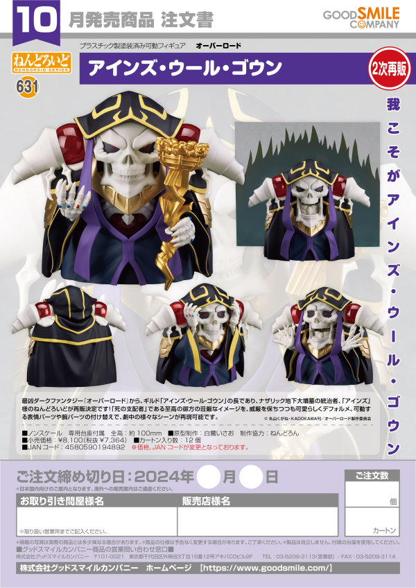 Nendoroid Ainz Ooal Gown(3rd-run)