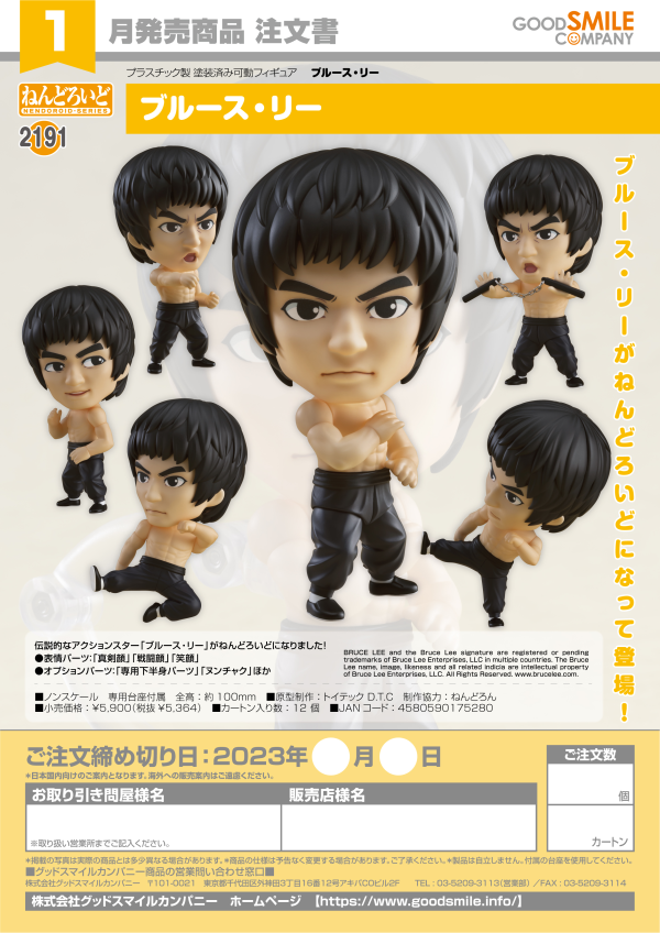 Good Smile Company Nendoroid Bruce Lee(4580590175280)(4580590175280)