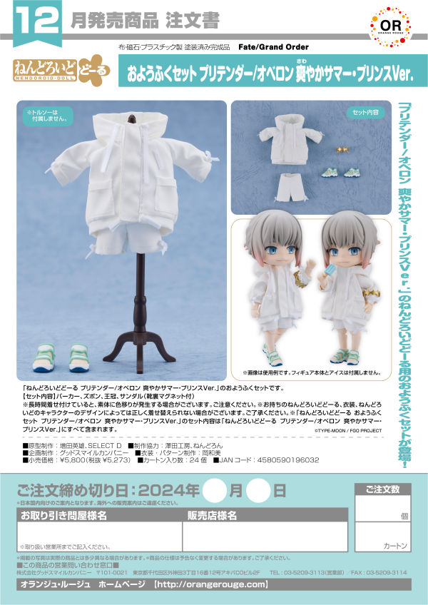 Nendoroid Doll Outfit Set: Pretender/Oberon - Refreshing Summer Prince Ver.