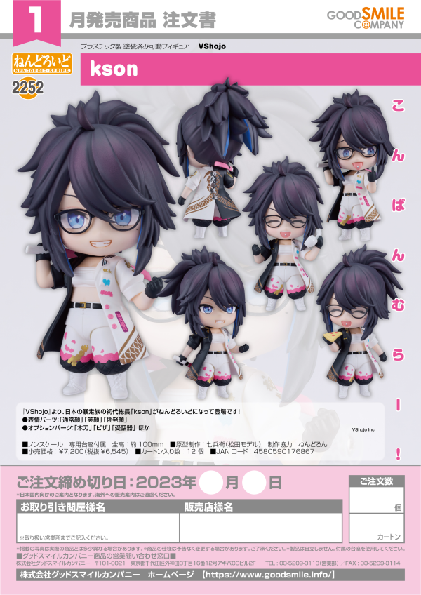 Nendoroid kson