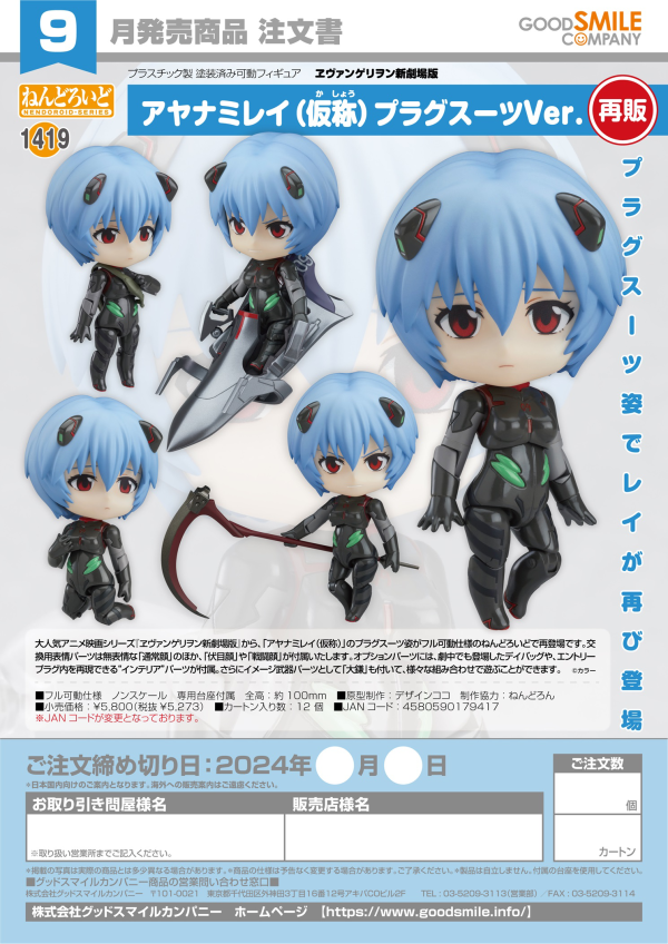 Good Smile Company Nendoroid Rei Ayanami (tentative name): Plugsuit Ver.(re-run) | 4580590179417