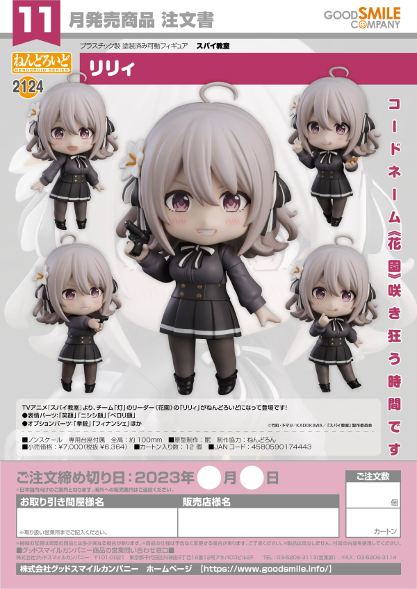 Good Smile Company Nendoroid Lily(4580590174443)(4580590174443)