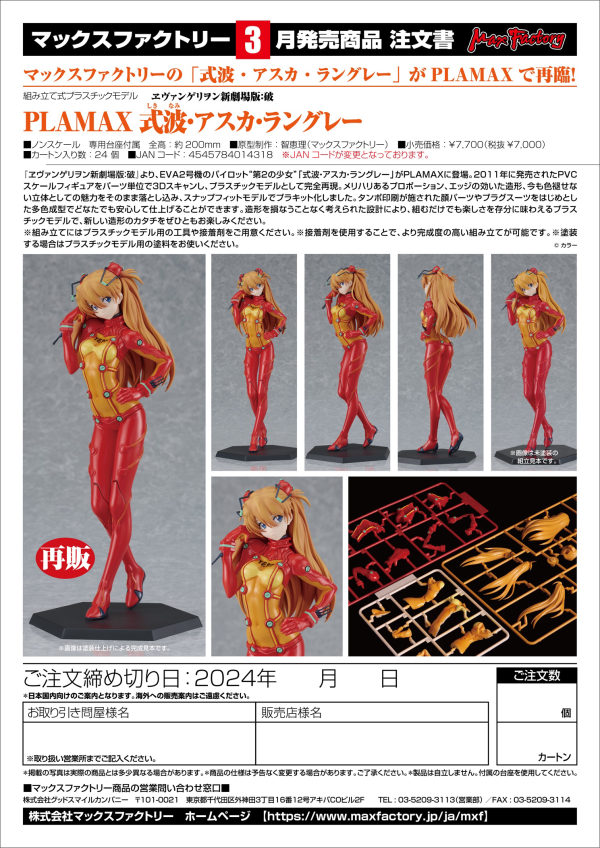 Good Smile Company PLAMAX Asuka Shikinami Langley(Re-run)