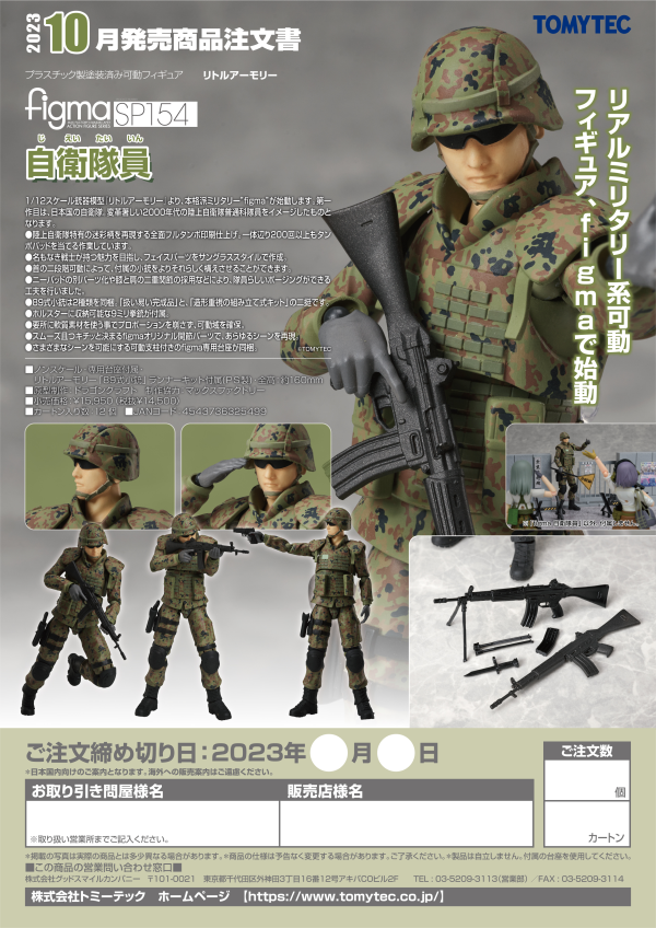 Tomytec figma JSDF Soldier(4543736325499)(4543736325499)