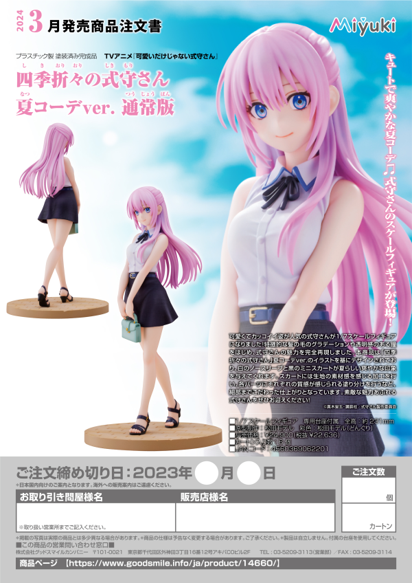 Miyuki Shikioriori no Shikimori-san: Summer Outfit ver. Standard Edition(4560369062201)(4560369062201)