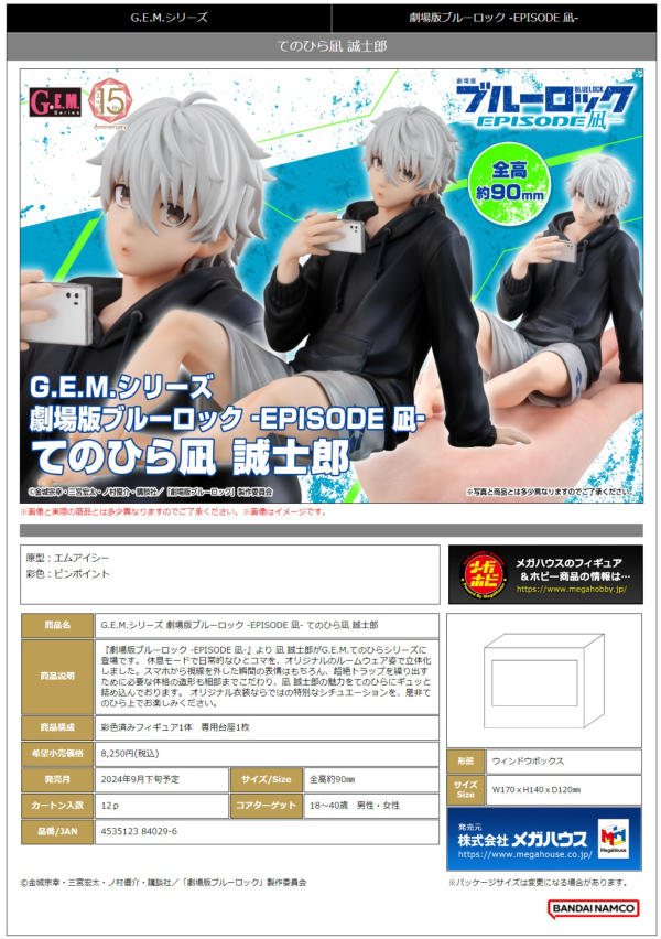 MegaHouse G.E.M. series BLUE LOCK：Episode Nagi  Palm size  Seishiro Nagi