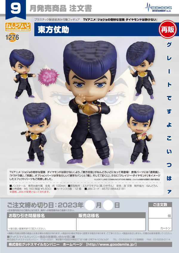 Medicos Entertainment Jojo's Bizarre Adventure Diamond is Unbreakable Series Josuke Higashikata (Re-Run) Nendoroid Doll