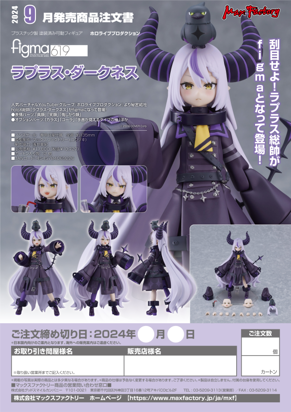 Good Smile Company figma La+ Darknesss(4545784069226)(4545784069226)