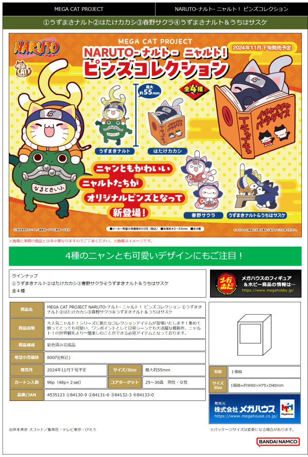 MegaHouse MEGA CAT PROJECT NARUTO Nyaruto Pins collection Naruto Uzumaki | 4535123841309