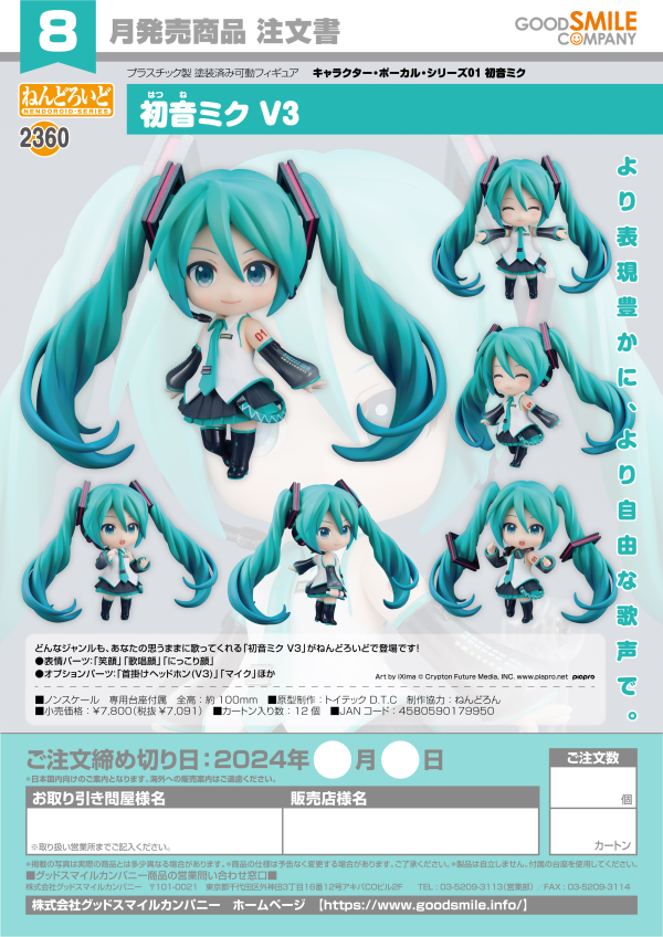 Nendoroid Hatsune Miku V3