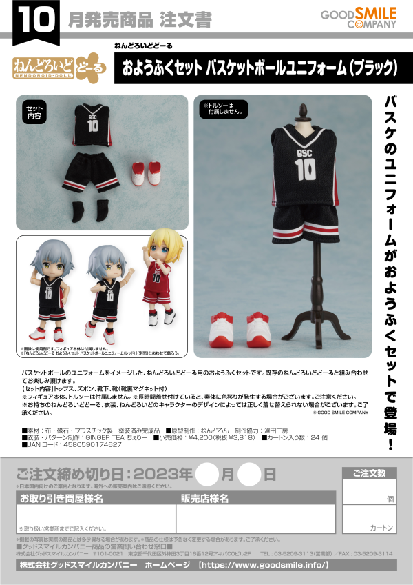 Good Smile Company Nendoroid Doll Outfit Set: Basketball Uniform (Black)