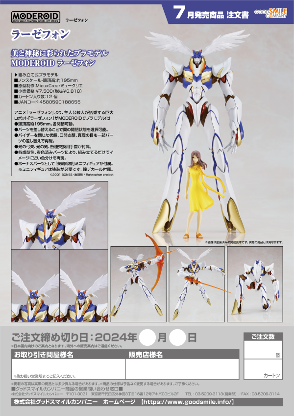 Good Smile Company MODEROID RahXephon