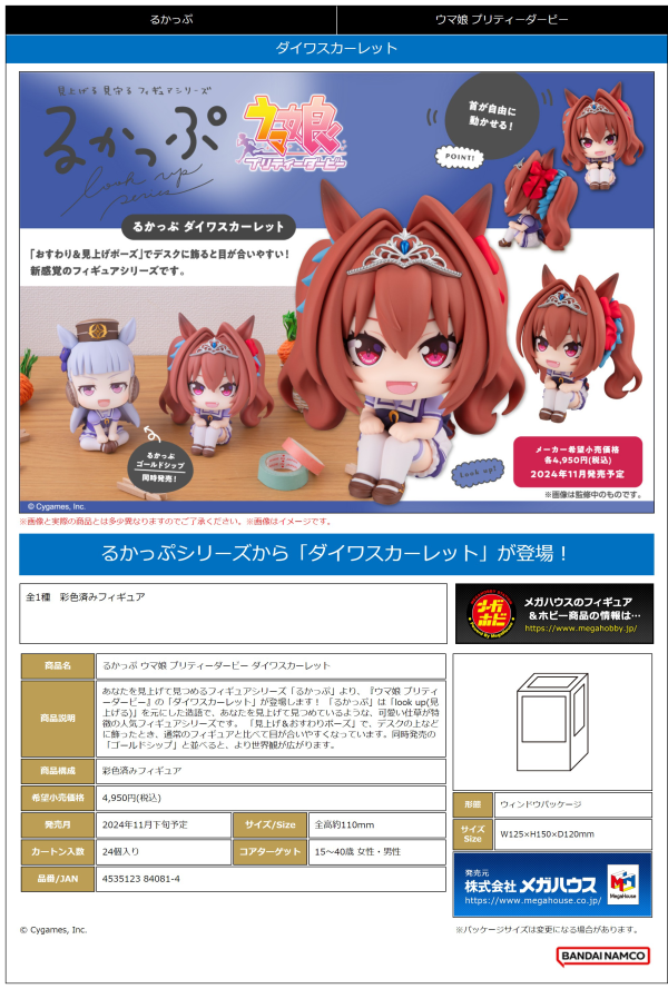 MegaHouse Lookup Uma Musume Pretty Derby Daiwa Scarlet