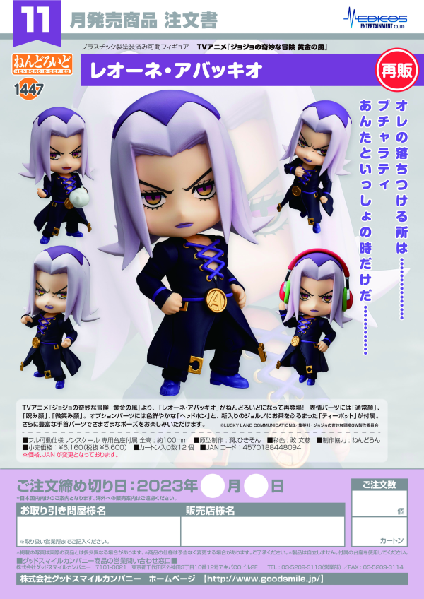 Good Smile Company Nendoroid Leone Abbacchio(re-run)(4570188448094)(4570188448094)