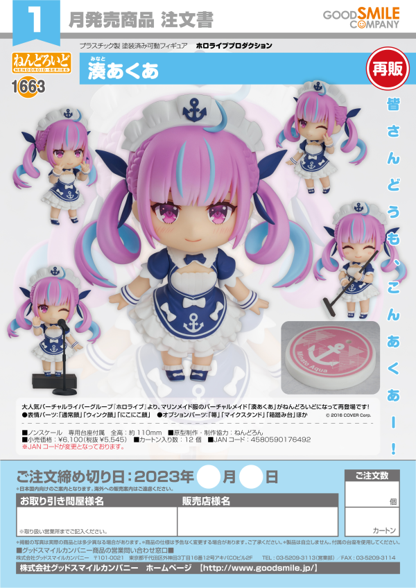 Good Smile Company Nendoroid Minato Aqua(re-run)