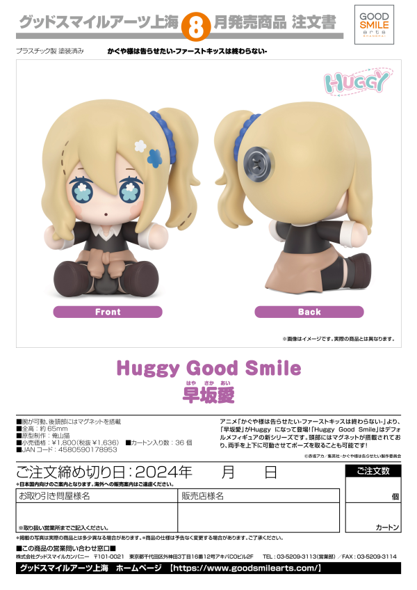 Good Smile Company Huggy Good Smile Ai Hayasaka