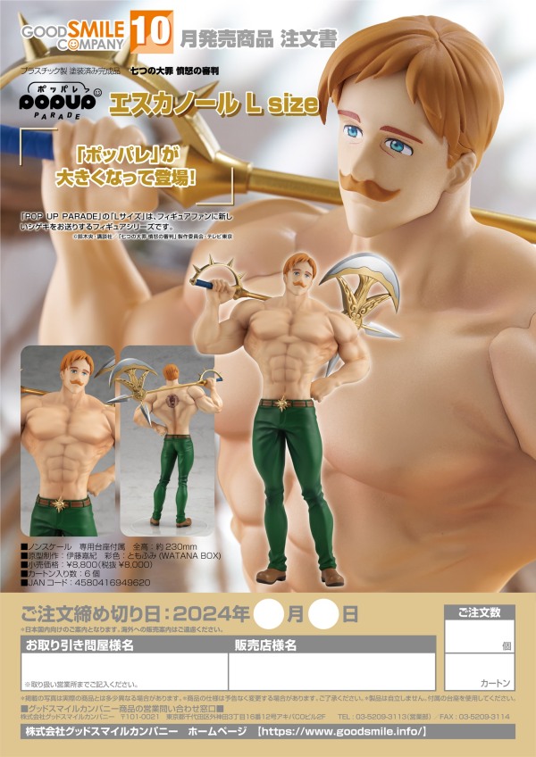 Good Smile Company POP UP PARADE Escanor L Size