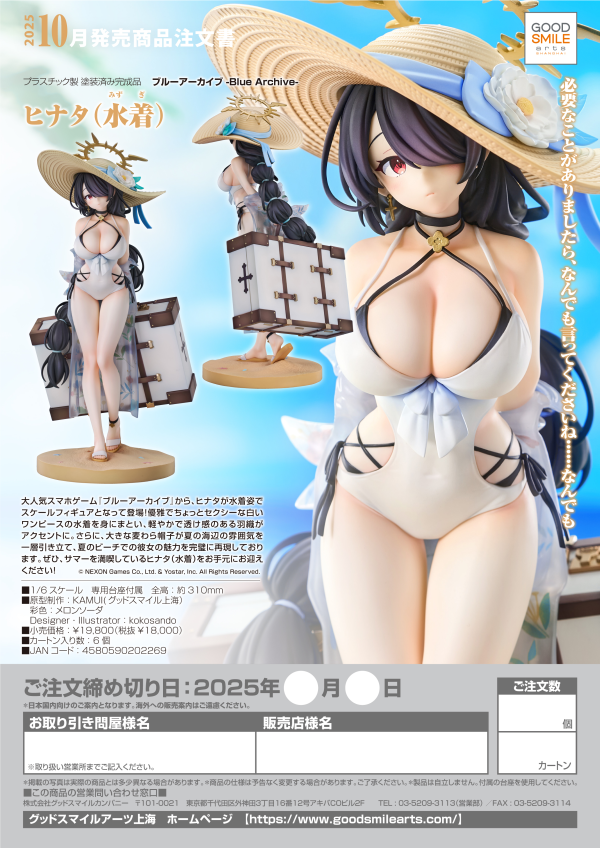 GOOD SMILE COMPANY Hinata (Swimsuit)(4580590202269)(4580590202269)