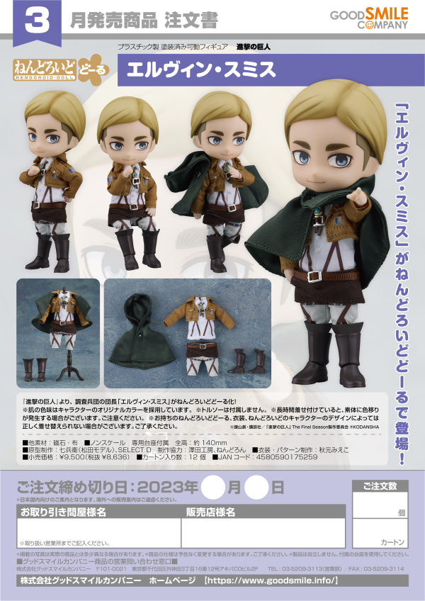 Good Smile Company Nendoroid Doll Erwin Smith