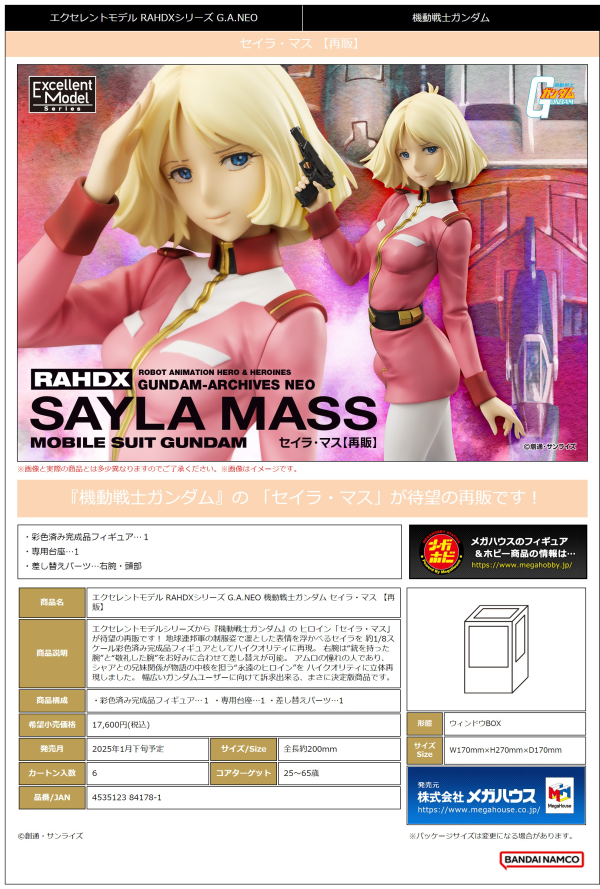 MegaHouse Excellent Model RAHDX G.A.NEO Mobile Suit Gundam Sayla Mass(Repeat) | 4535123841781