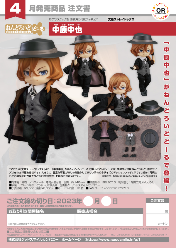 Nendoroid Doll Chuya Nakahara