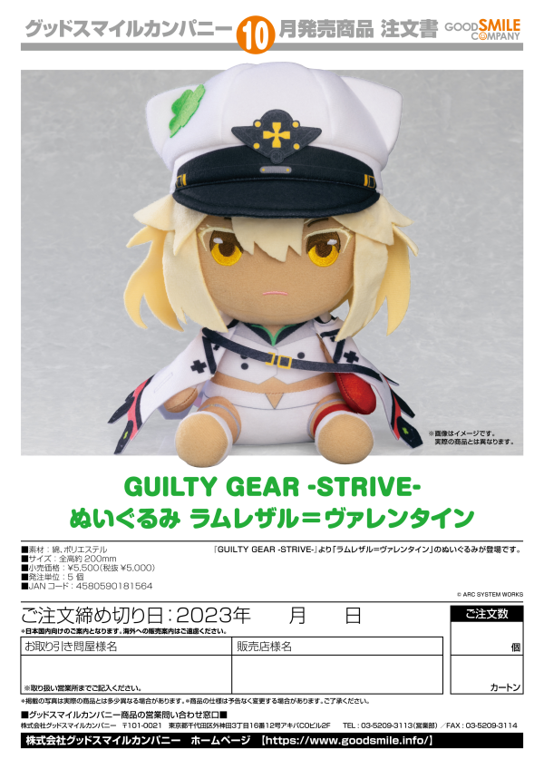 Good Smile Company GUILTY GEAR -STRIVE- Plushie Ramlethal Valentine