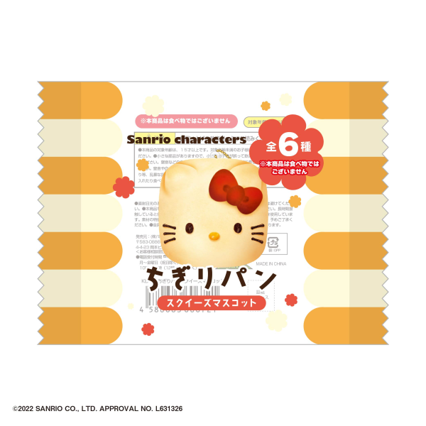 Piapro.net MAX SANRIO CHARACTERS CHIGIRI BREAD SQUEEZE MASCOT | 4580683622745