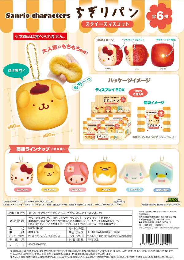 Piapro.net MAX SANRIO CHARACTERS CHIGIRI BREAD SQUEEZE MASCOT