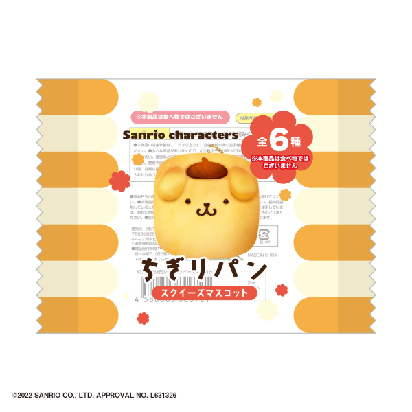 Piapro.net MAX SANRIO CHARACTERS CHIGIRI BREAD SQUEEZE MASCOT