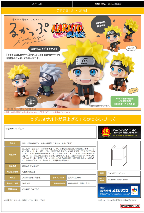 MegaHouse Lookup NARUTO Shippuden Naruto Uzumaki(Repeat)