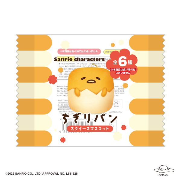 Piapro.net MAX SANRIO CHARACTERS CHIGIRI BREAD SQUEEZE MASCOT