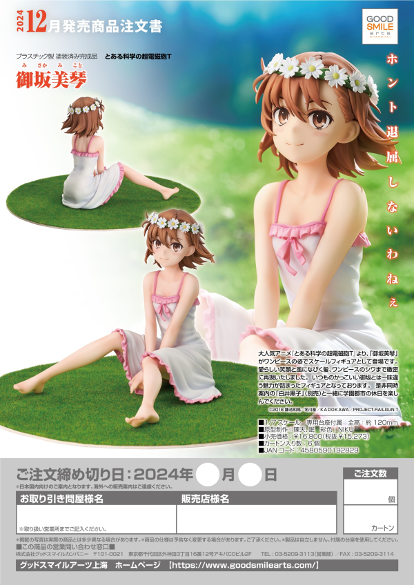 Good Smile Company Mikoto Misaka