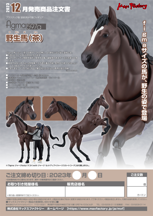 Good Smile Company figma Wild Horse (Bay)(4545784068779)(4545784068779)