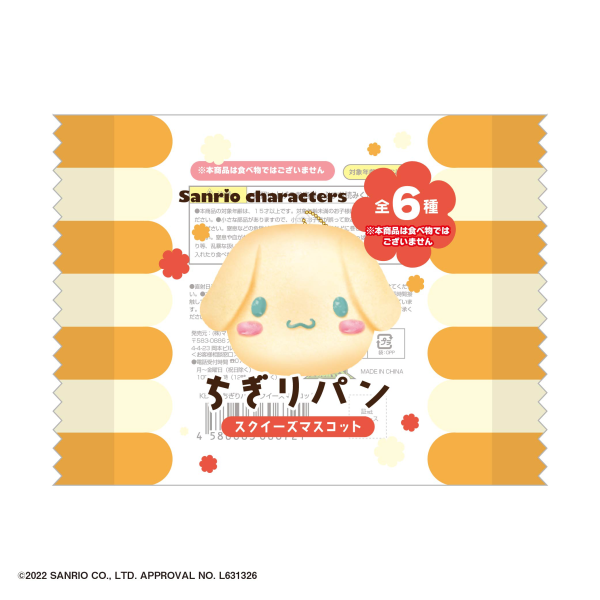 Piapro.net MAX SANRIO CHARACTERS CHIGIRI BREAD SQUEEZE MASCOT