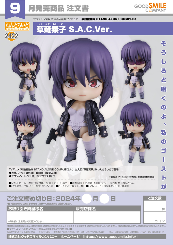 Nendoroid Motoko Kusanagi: S.A.C. Ver.