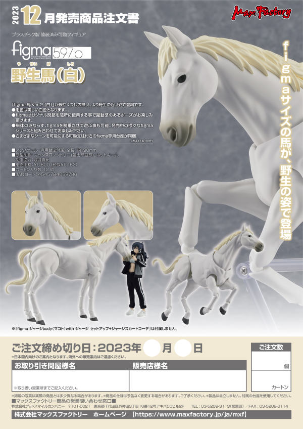 Good Smile Company figma Wild Horse (White)(4545784068786)(4545784068786)