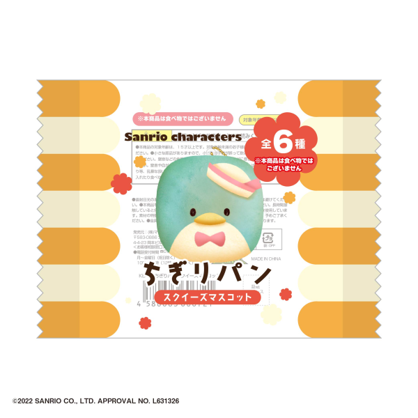 Piapro.net MAX SANRIO CHARACTERS CHIGIRI BREAD SQUEEZE MASCOT