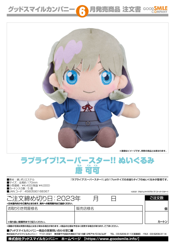 Good Smile Company Love Live Superstar Plushie Keke Tang